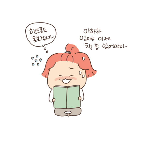 toon81_핸드폰몰래3.jpg