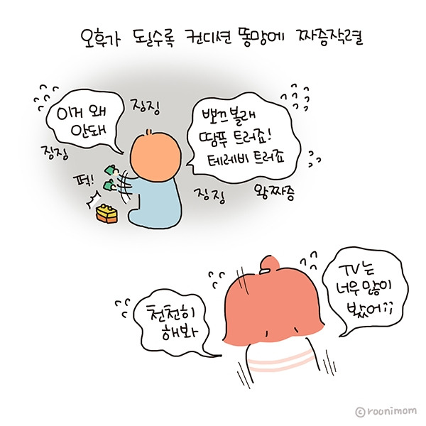 toon227_낮잠 건너뜀04.jpg