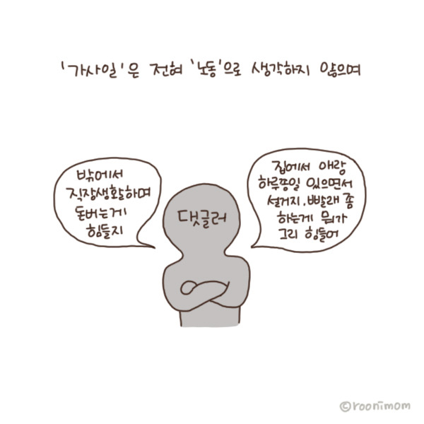 toon137_주부가 얼집 왜보내냐 댓글3.jpg