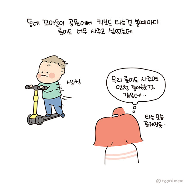 toon187_킥보드1.jpg