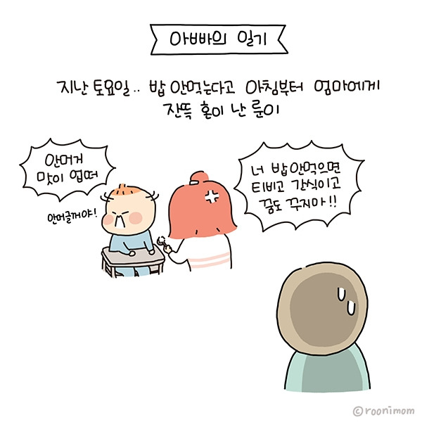 toon234_아빠랑 하루종일 놀았는데 엄마랑 잔대01.jpg