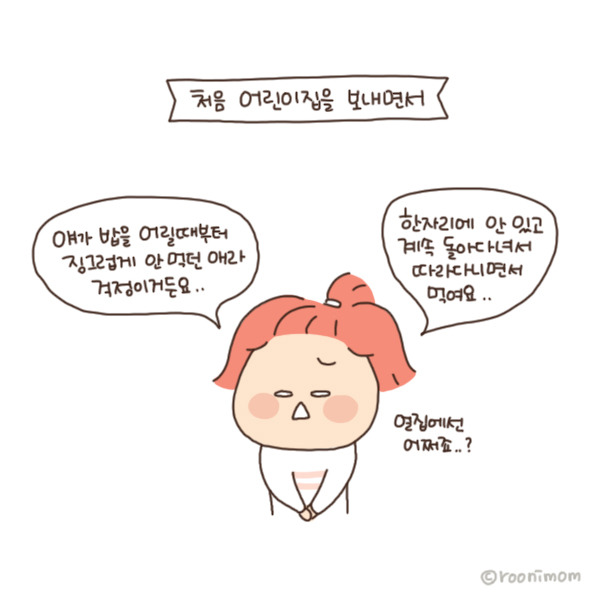 toon156_얼집과 다른 모습의 너1.jpg