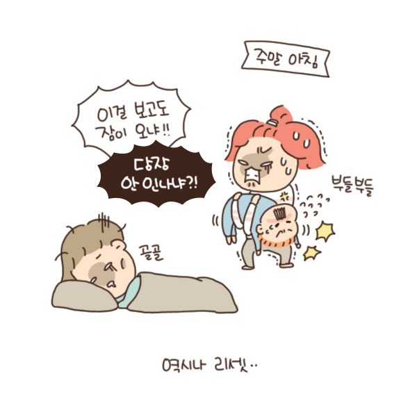 toon90_다음날되면 리셋8.jpg