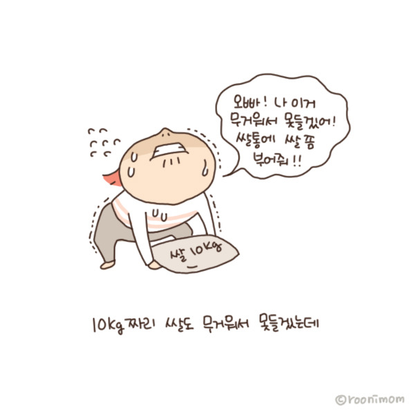 toon119_무거워죽겟는데 애는 든다2.jpg