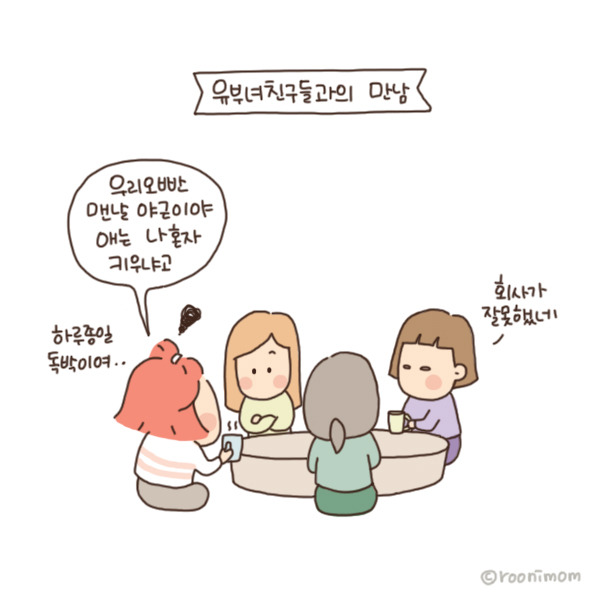 toon152_남편 뒷담화1.jpg