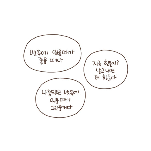 toon93_뱃속에 있을때보다 지금이 더 좋다2.jpg