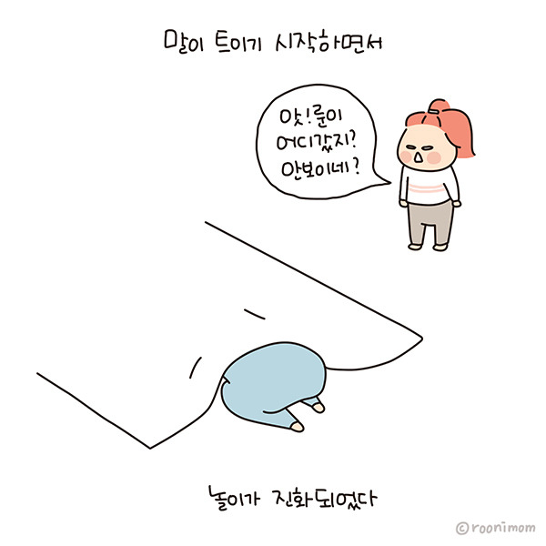 toon198_진화된 숨바꼭질03.jpg