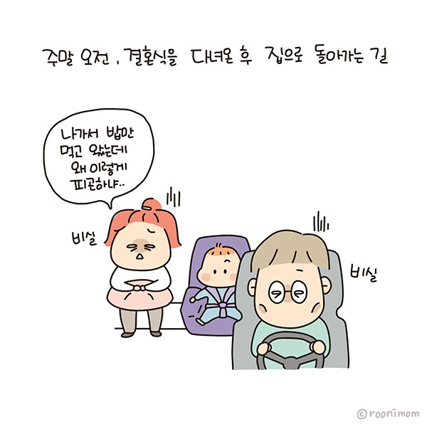 toon174_낮잠 10분만에충전완료1.jpg