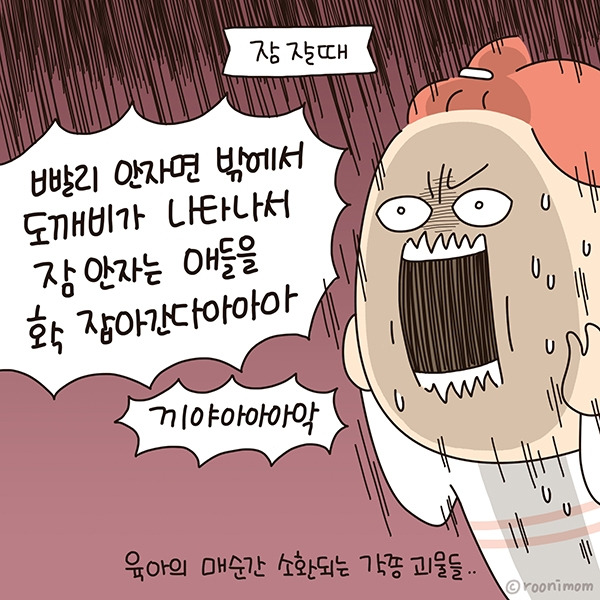 toon222_괴물없음 육아못함03.jpg