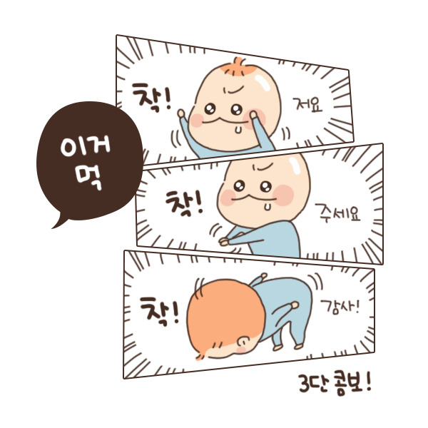 toon86_간식훈련9.jpg