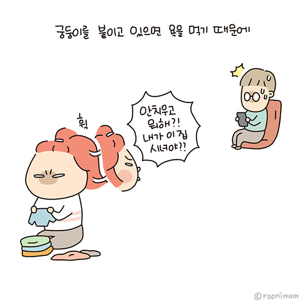 toon185_해도욕먹고안해도욕먹고2.jpg