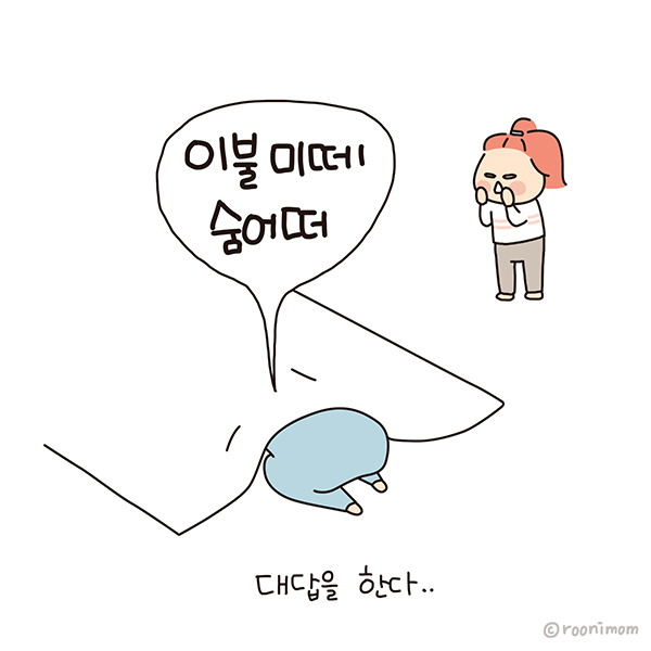 toon198_진화된 숨바꼭질05.jpg