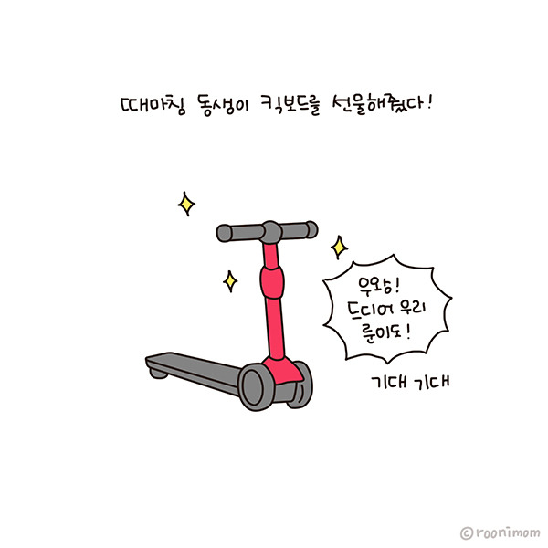 toon187_킥보드02.jpg
