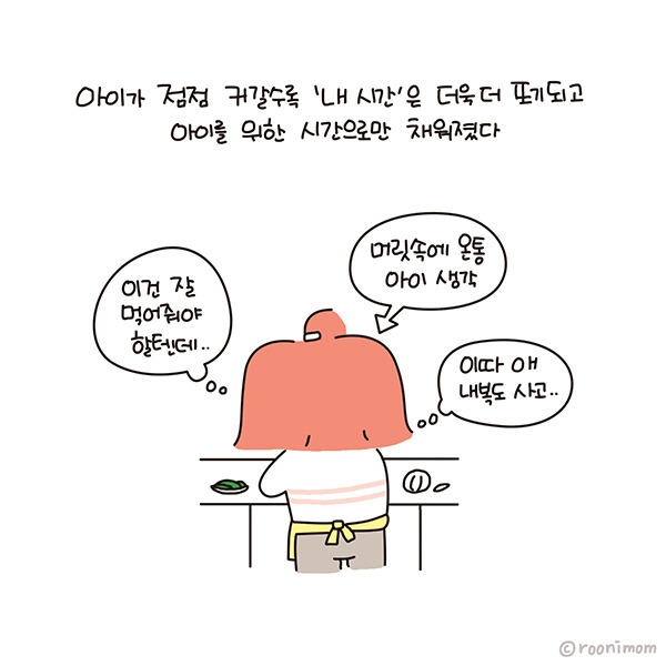 toon171_엄마와 나자신의 균형3.jpg