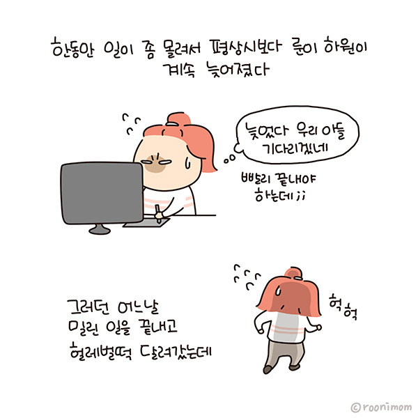 toon200_워킹맘이되어보니01.jpg