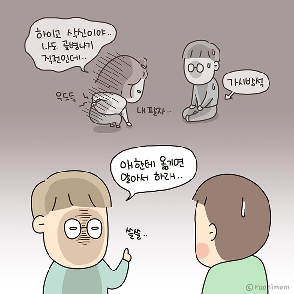 toon216_남편아프면 한숨07.jpg