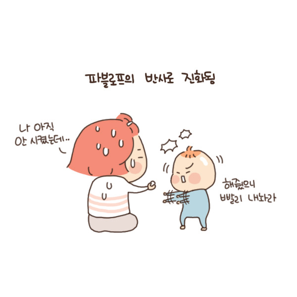 toon86_간식훈련10.jpg