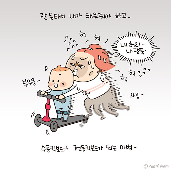 toon187_킥보드10.jpg