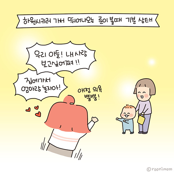 toon204_등원하면 신나고 하원때되면 처지고03.jpg