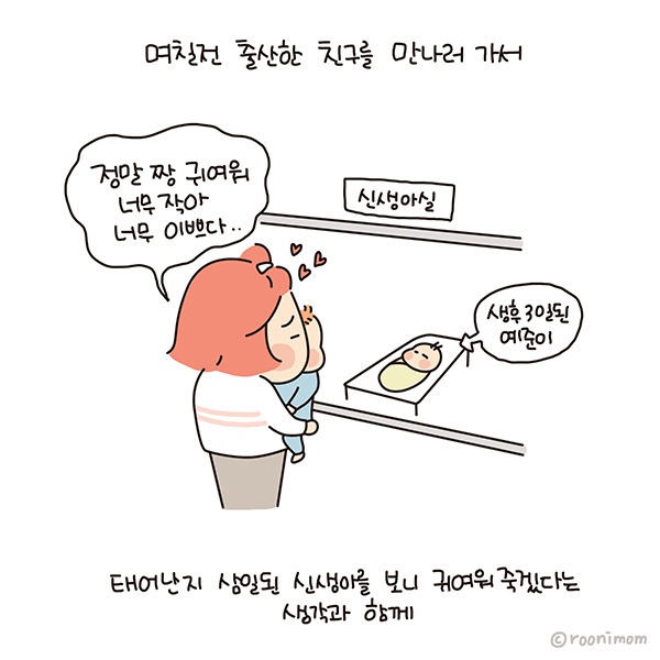 toon193_그리운 룬이 신생아시절06.jpg