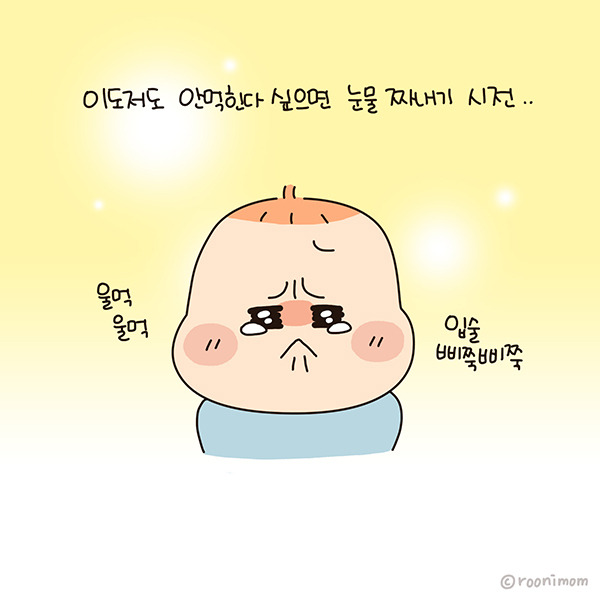 toon209_훈육때 표정변화07.jpg