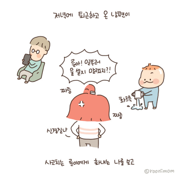 toon133_남편이 나에게 왜이렇게 신경질적이야 라고1.jpg