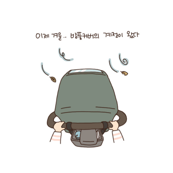 toon98_방풍커버 거부1.jpg