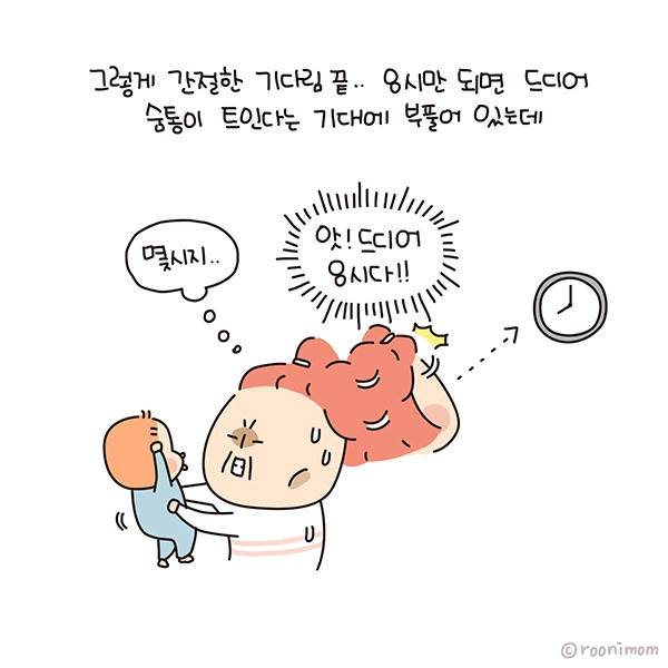 toon202_5분만 늦게 퇴근해도 화남08.jpg
