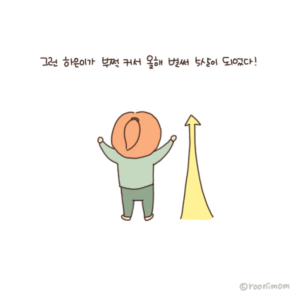 toon136_하은이 사랑해9.jpg