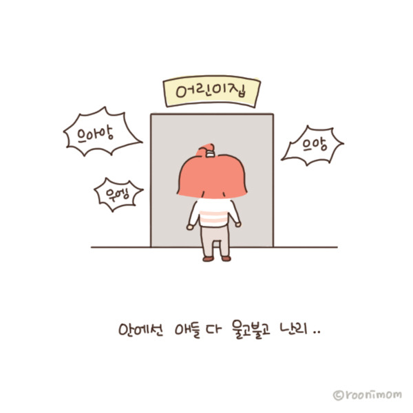 toon132_얼집첫등원날 귀대고 듣기5.jpg