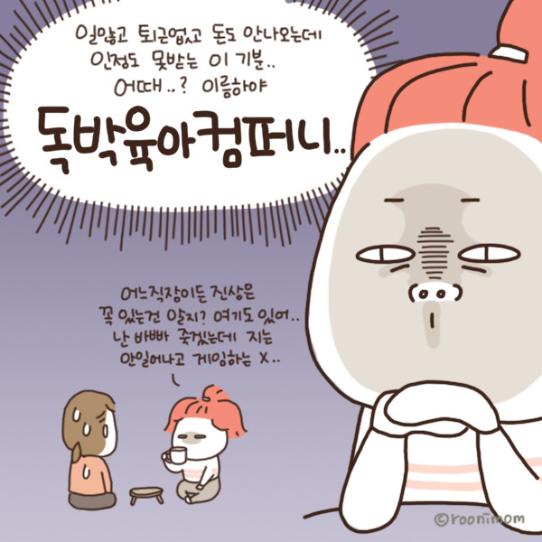toon145_이렇게 힘든데 이성적으로 할수 있어9.jpg