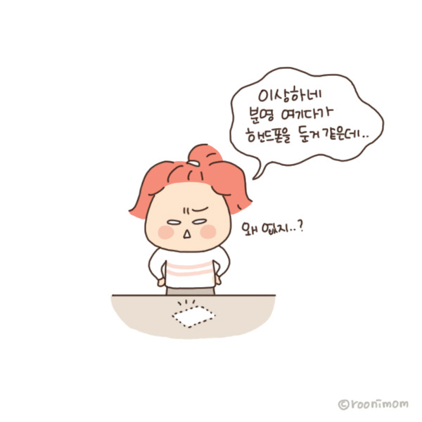 toon141_물건들이사라짐 심증은 있는데 물증이 없네1.jpg