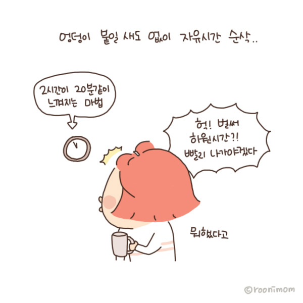 toon134_얼집2시간의 휴식4.jpg