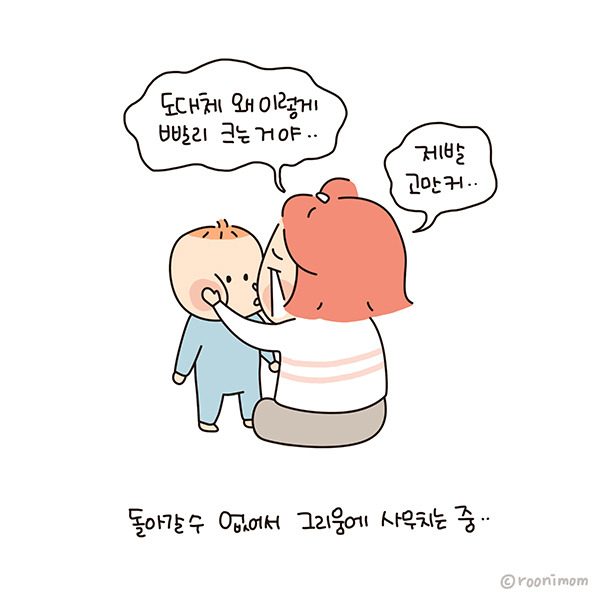 toon193_그리운 룬이 신생아시절08.jpg