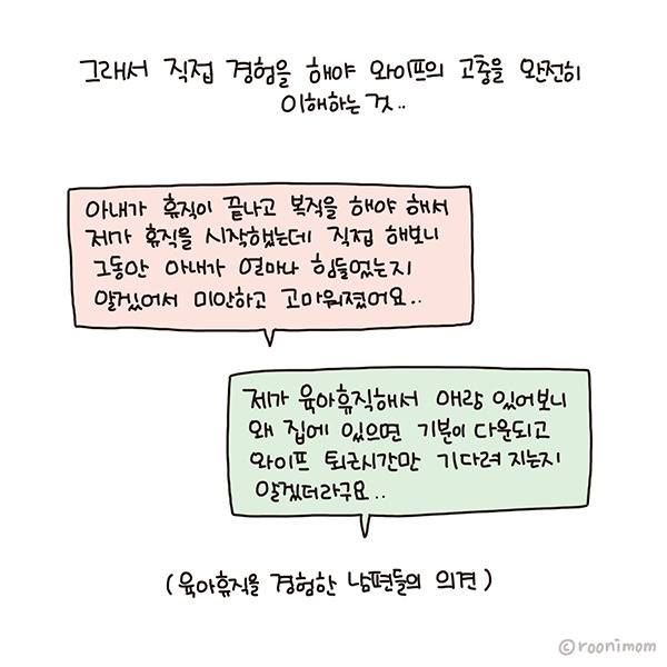 toon197_남성육아휴직의 필요성06.jpg