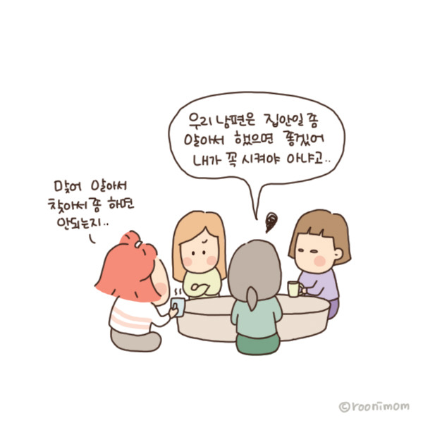 toon152_남편 뒷담화3.jpg