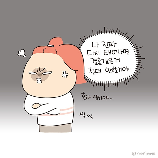 toon223_결혼후회하다가 이제 애없이 못살아02.jpg