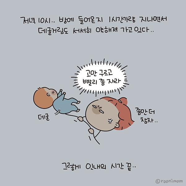 toon219_재우는데 띠띠띠 타이밍08.jpg
