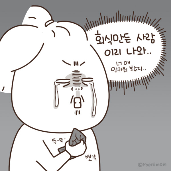 toon127_남편의 회식5.jpg