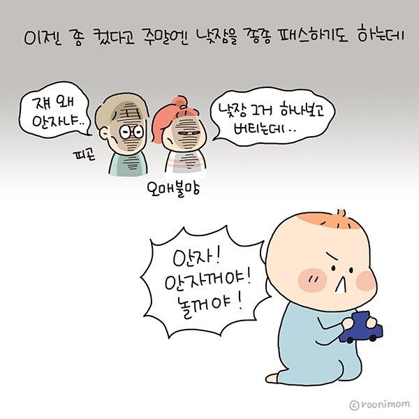 toon227_낮잠 건너뜀02.jpg