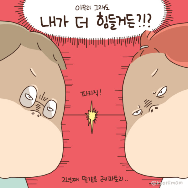 toon148_2년째같은싸움레파토리9.jpg