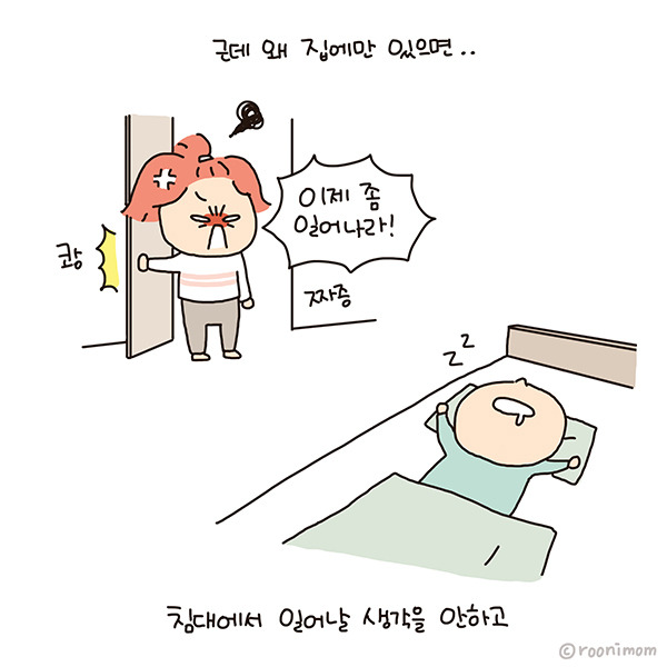 toon167_밖에선 잘하면서 집에선 왜그래5.jpg