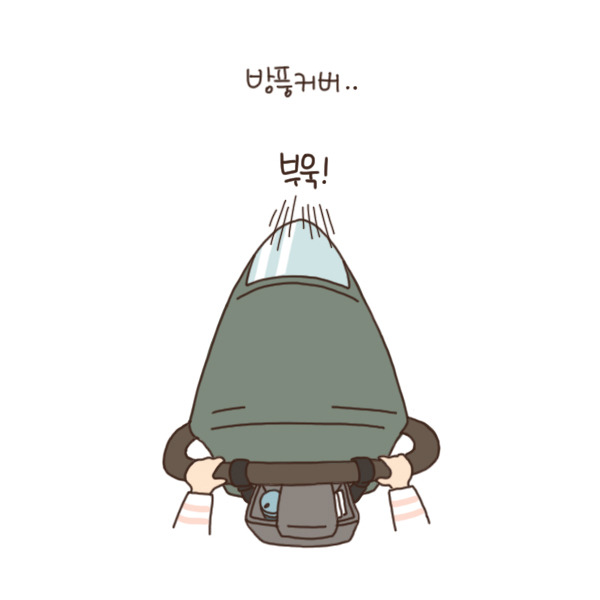 toon98_방풍커버 거부5.jpg