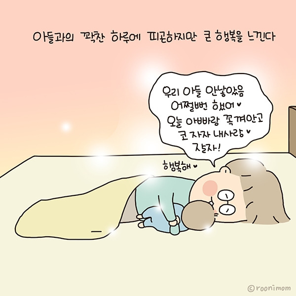 toon234_아빠랑 하루종일 놀았는데 엄마랑 잔대08.jpg