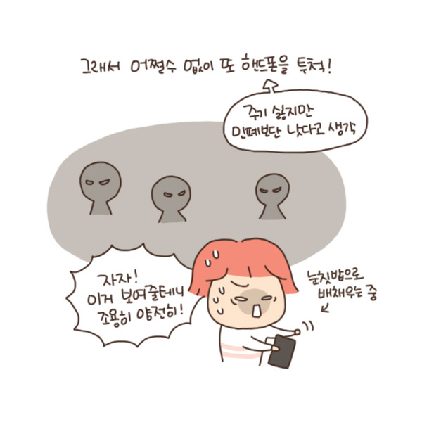 toon96_식당에서 핸드폰5.jpg