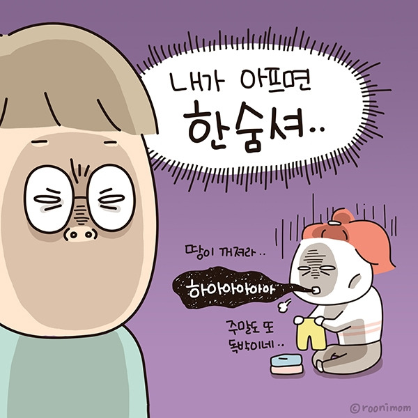 toon216_남편아프면 한숨06.jpg