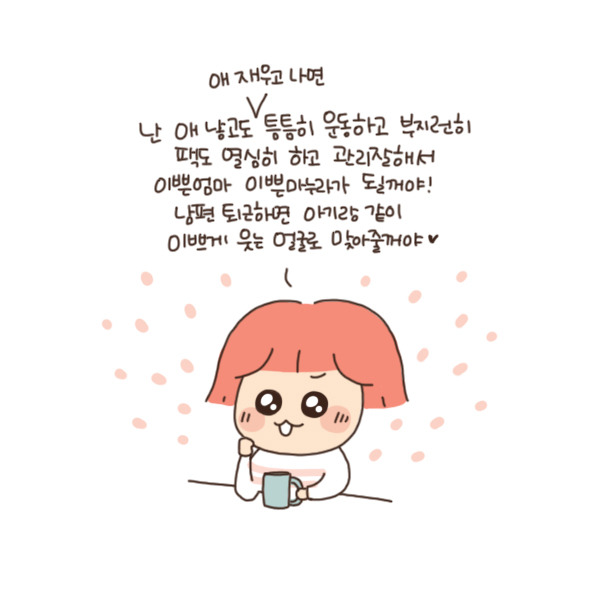 toon92_애낳아도 이쁘게 하고 살꺼야 현실은2.jpg