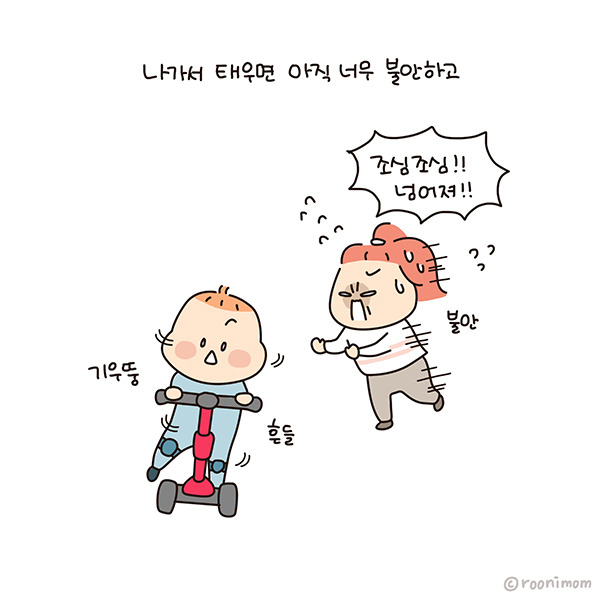 toon187_킥보드05.jpg