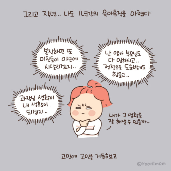 toon140_워킹맘의 고뇌9.jpg