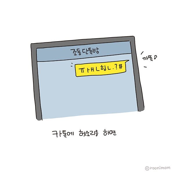 toon228_엄마들의 폰라이프04.jpg